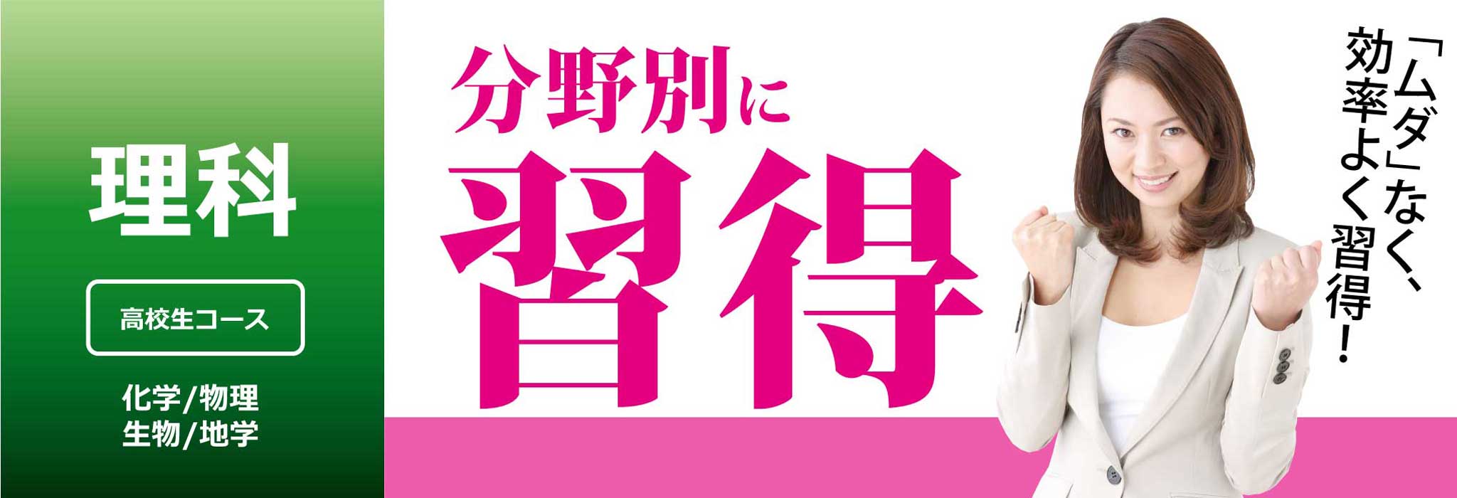 家庭教師のagent 高校生コース 理科